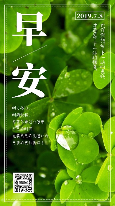 早安日签宣传海报