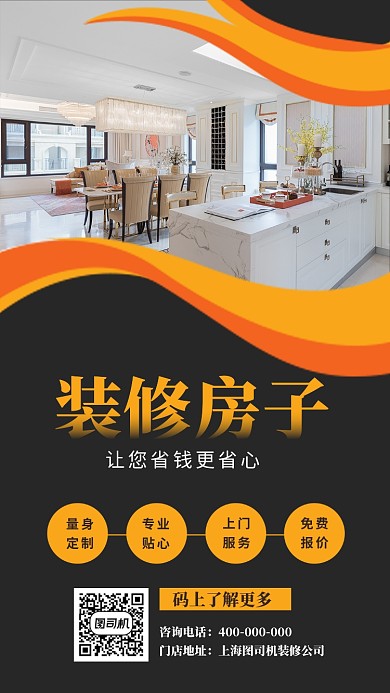 装修房子家居装修装修公司宣传海报