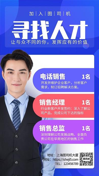 企业招聘公司销售人员招聘手机海报