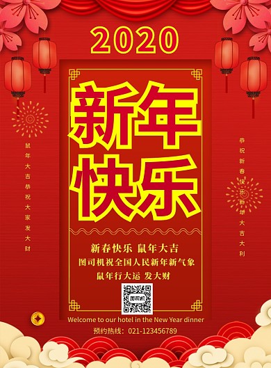 简约2020年新年春节节日宣传海报