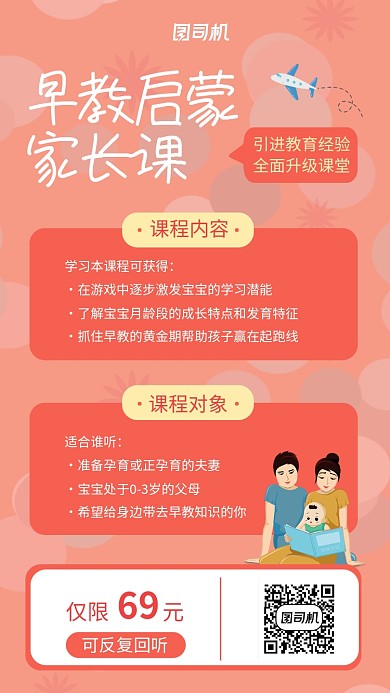 温暖创意家长早教启蒙课手机海报