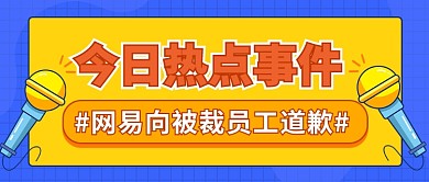 今日热点事件公众号首图
