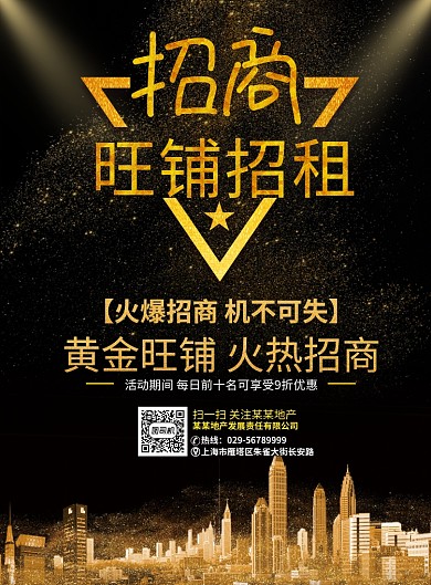 金色招商广告海报
