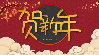 新年灯笼新春中国风红色年货横版手机海报