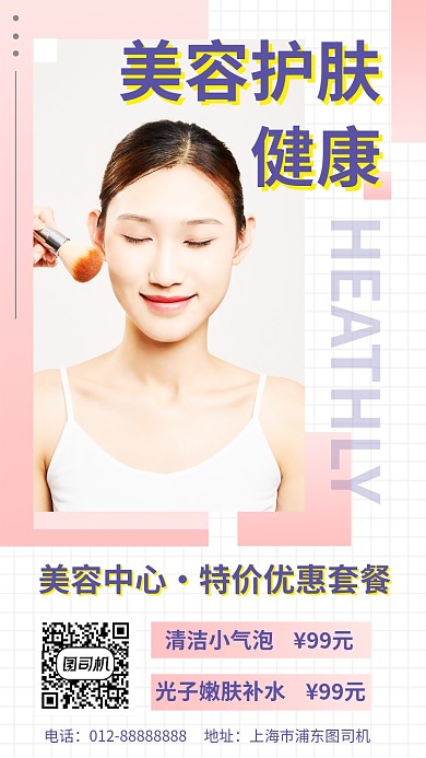 美容护肤卡年底折扣手机海报