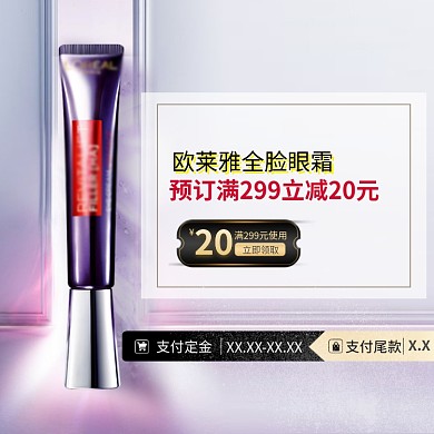 大促节日活动化妆美容精华眼霜主图