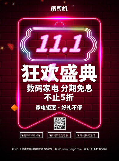 简约霓虹灯双十一预售促销宣传海报