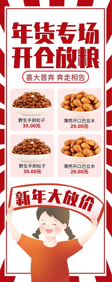 红色复古风年货专场促销长图手机海报