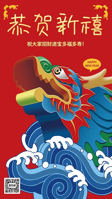 创意插画中国新年恭贺新禧手机海报
