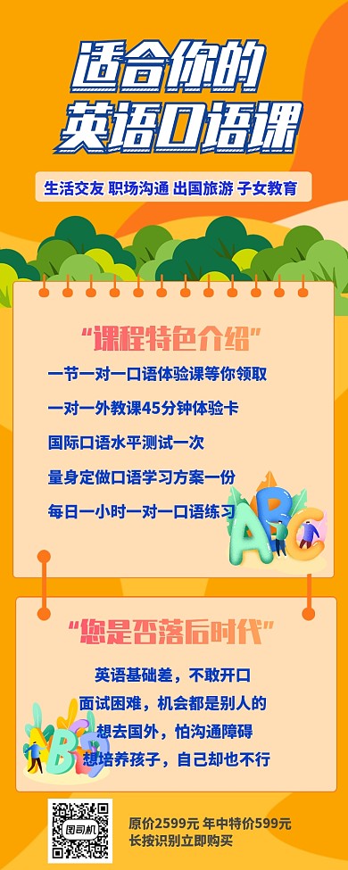 卡通简约扁平化英语口语技能培训长图海报