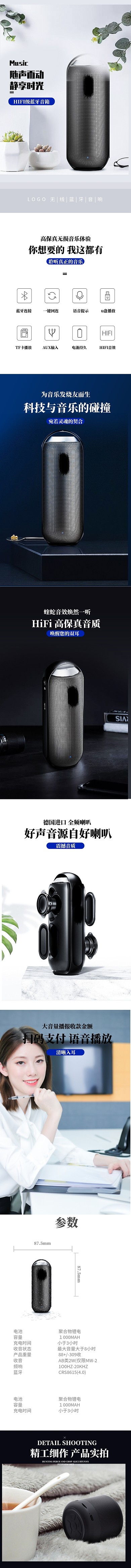 简约数码无线蓝牙音响音箱电商详情页模板