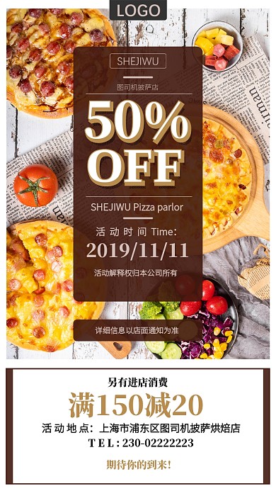 披萨店促销手机海报