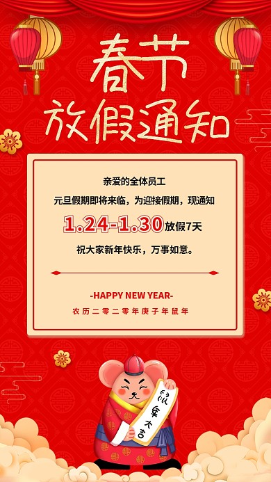 新年春节放假通知宣传海报