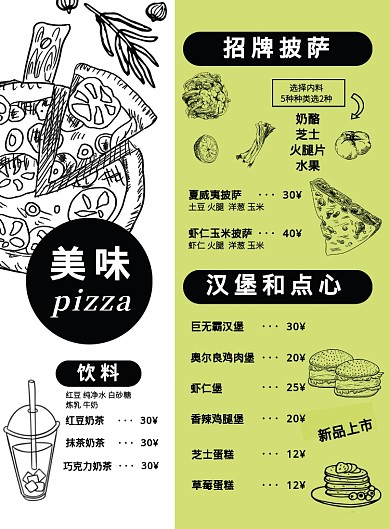 拼色创意快餐披萨菜单价目表印刷海报
