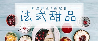 清爽法式甜品售卖首图