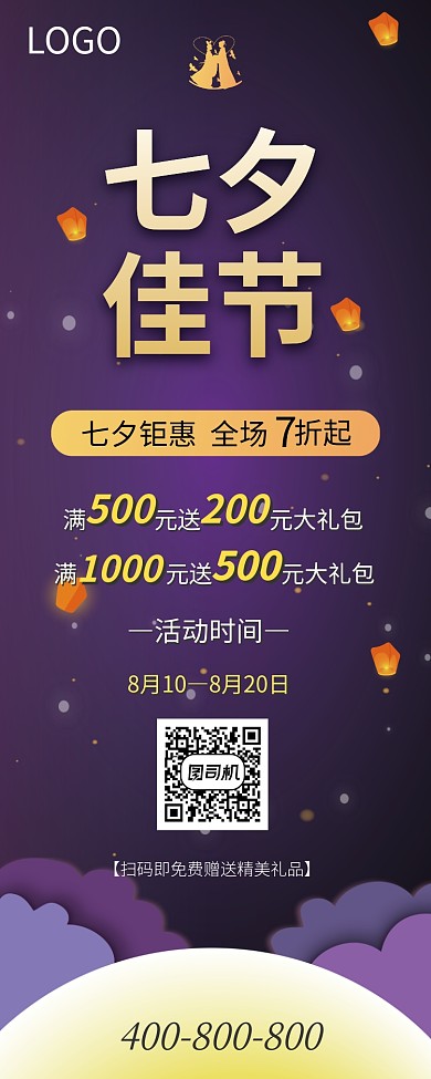 七夕钜惠7折优惠活动