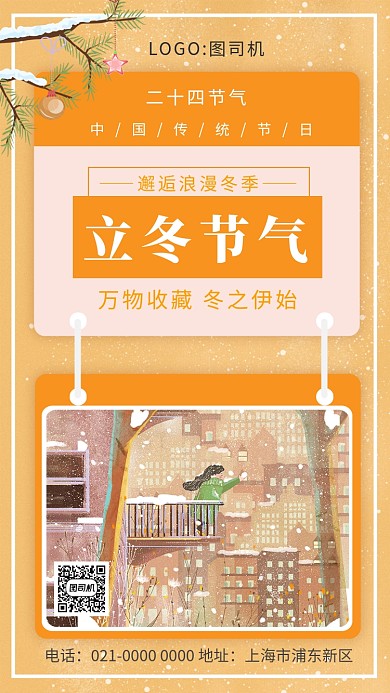 冬季双色暖心立冬节日宣传手机海报