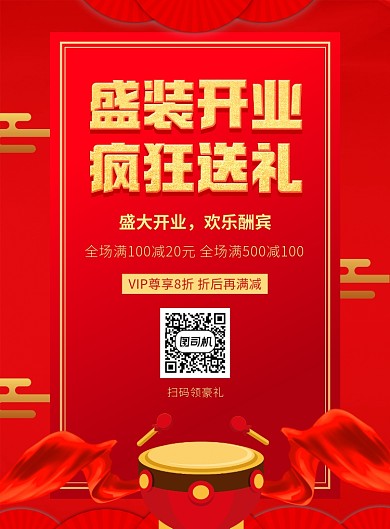 红色大气开业典礼促销宣传广告印刷海报