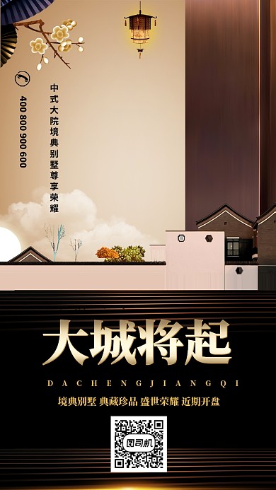 金色简约大城将起别墅手机海报