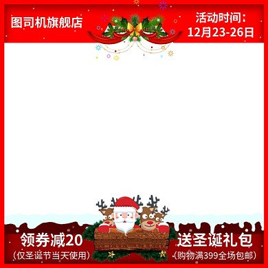 圣诞狂欢淘宝banner