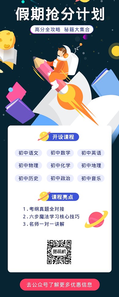 假期抢分计划海报