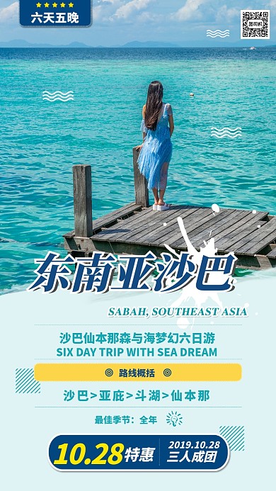 蓝色简约东南亚仙本那旅游景点海报