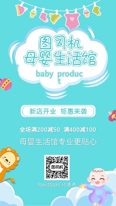 母婴生活馆新店开业宣传促销海报