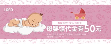 母婴馆代金券