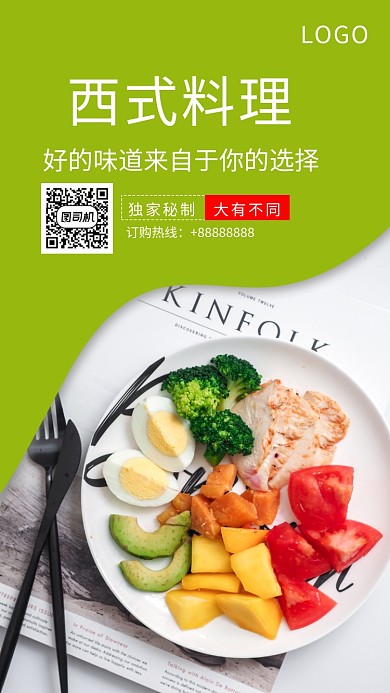 西式料理订购手机海报