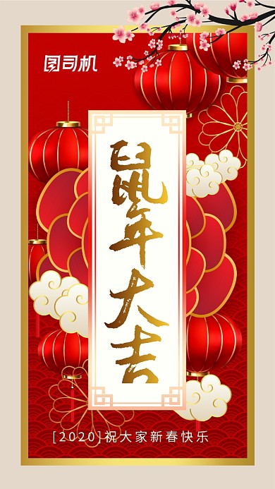 鼠年贺卡新春大红灯笼贺岁