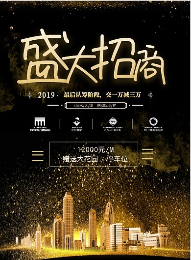 黑金色盛大招商印刷海报
