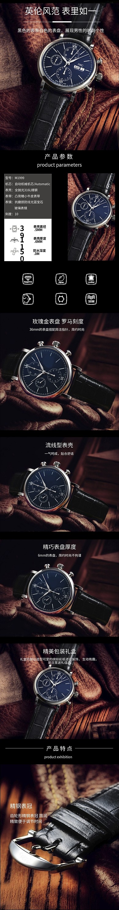 暗色调男士手表促销详情页