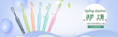 洗护上新淘宝促销banner