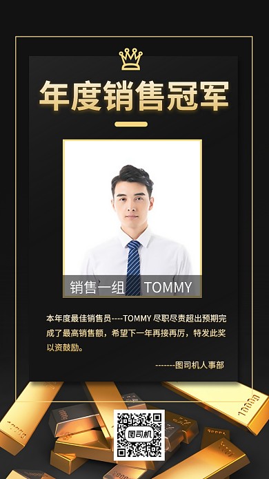 年度销量冠军手机海报