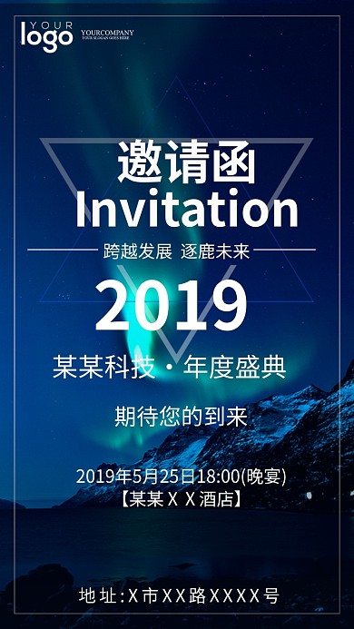 蓝色创意邀请函手机海报