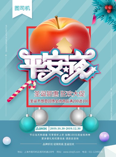 简约圣诞平安夜节日促销宣传海报