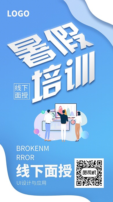 蓝色简约暑假培训班宣传海报