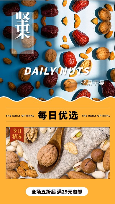 黄色坚果手机海报