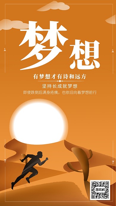 土黄色 矢量沙漠画风企业文化海报