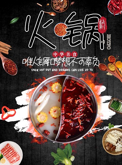 火锅海报
