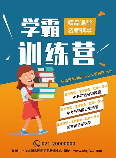 卡通儿童通用课程培训班少儿培训印刷海报