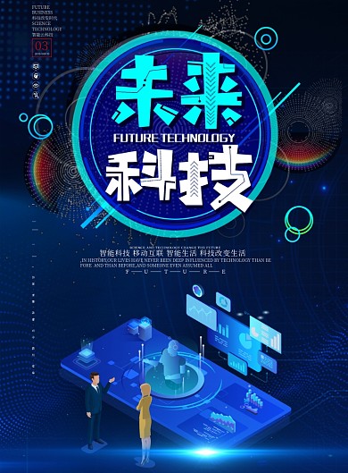 蓝色炫彩科技感互联网印刷海报