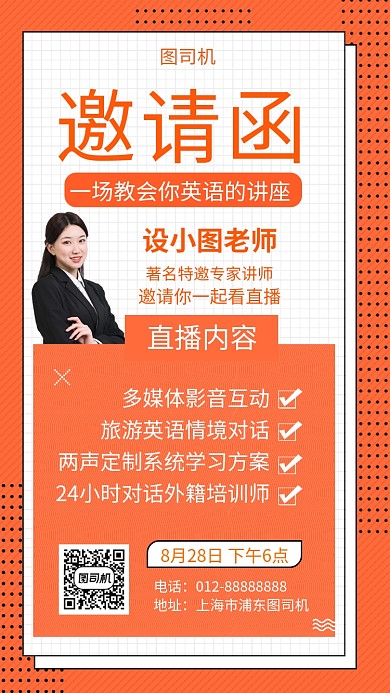 橙色几何简约英语直播邀请函手机海报模板