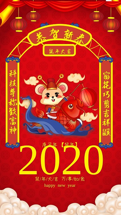 鼠年新年鼠年大吉宣传海报
