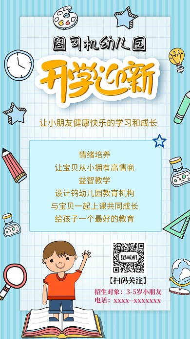 卡通幼儿园开园迎新展板设计海报