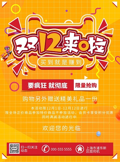卡通橙红双12活动促销印刷海报