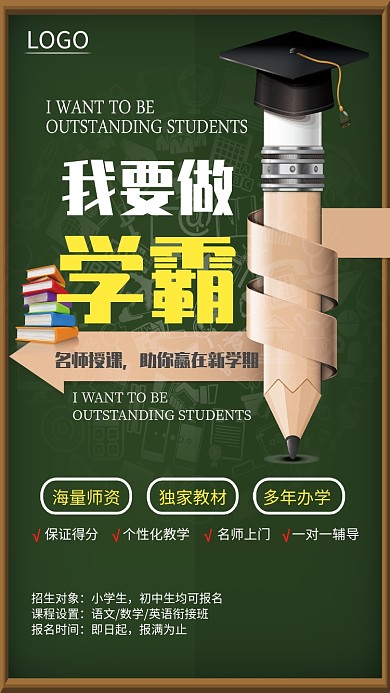 名师授课培训招生海报