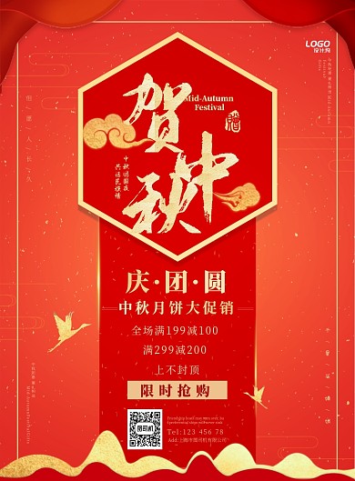喜庆红色新中式中国风中秋节促销宣传广告海报