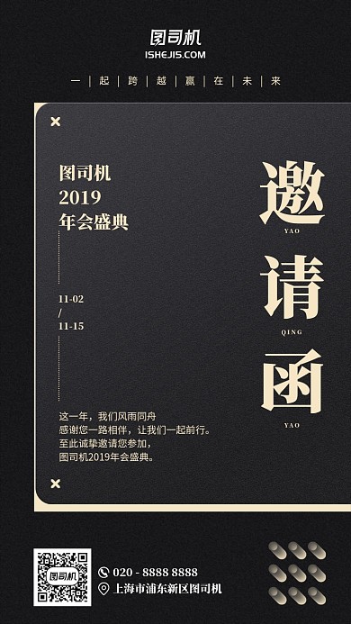 高端大气简约创意手机海报年会邀请函