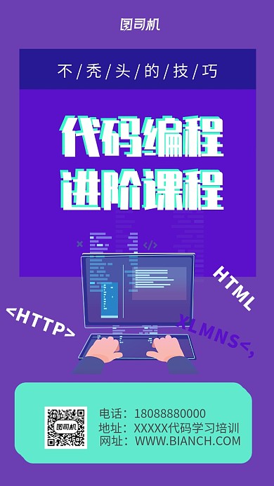 代码编程培训宣传海报